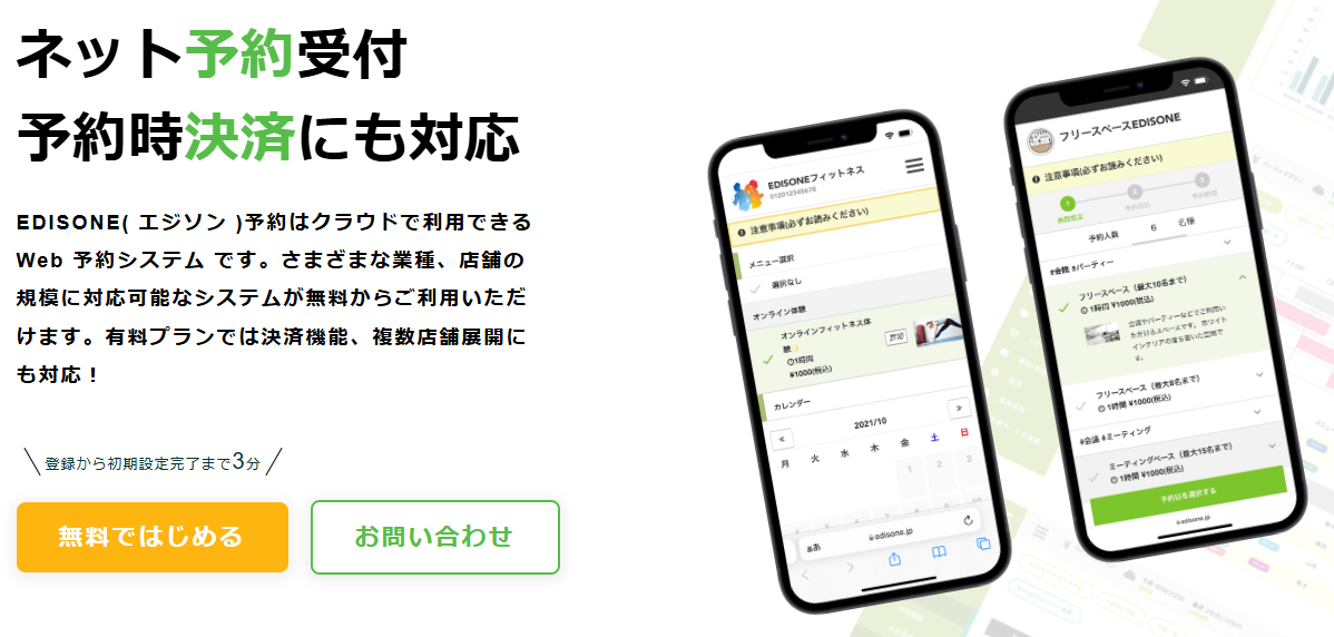 EDISONE予約紹介画像の1枚目